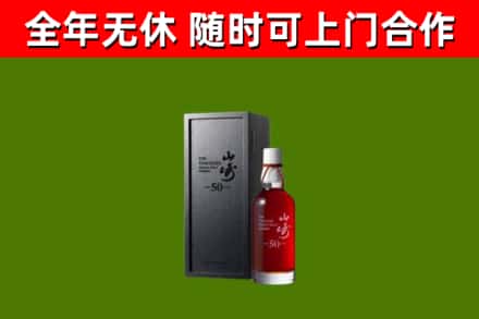 衢江回收山崎洋酒
